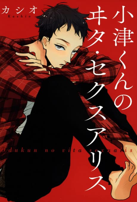 Ozu-kun no Vita Sexualis cover