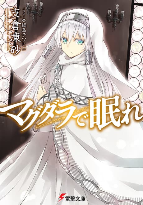 Magdala de Nemure cover