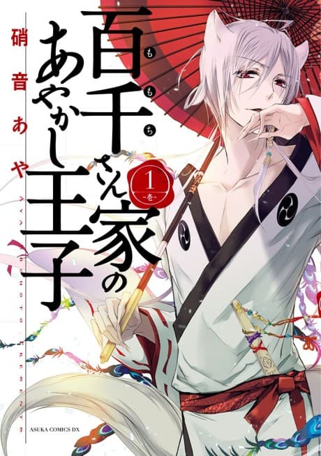 The Demon Prince of Momochi House cover