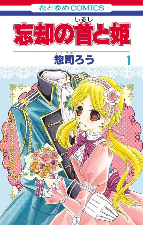 Boukyaku no Shirushi to Hime cover