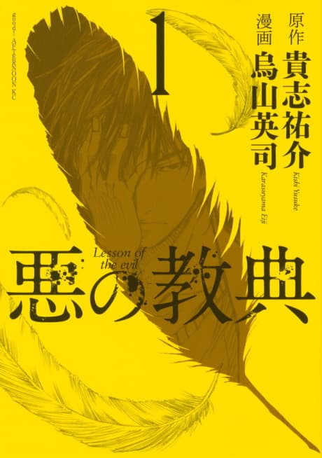Aku no Kyouten cover