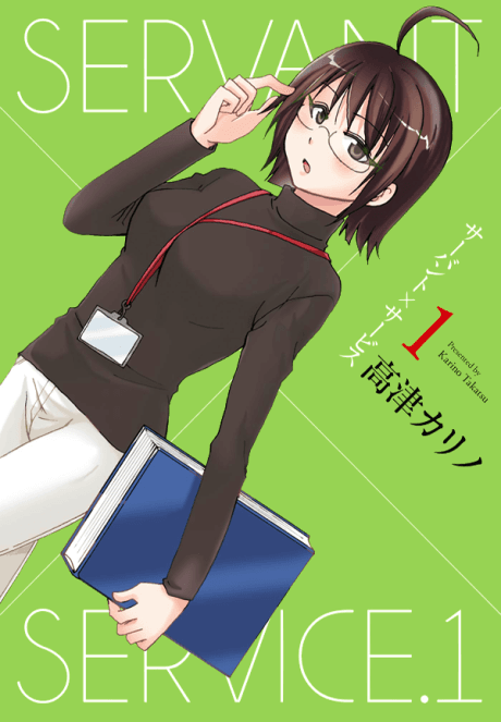 Servant x Service cover