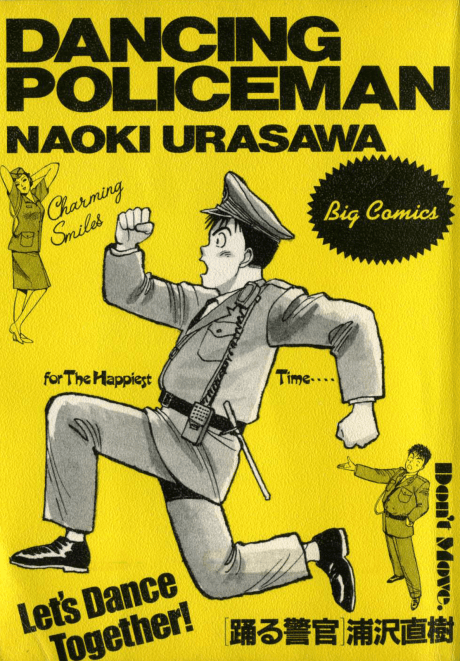Odoru Keikan cover