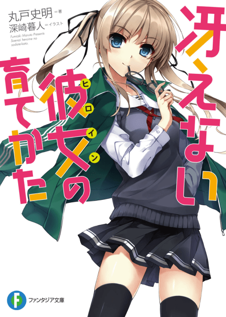 Saenai Heroine no Sodatekata cover