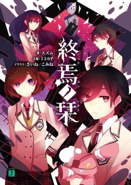 Shuuen no Shiori cover