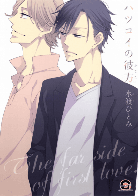 Hatsukoi no Kanata cover
