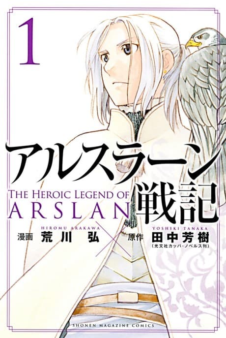 The Heroic Legend of Arslan cover
