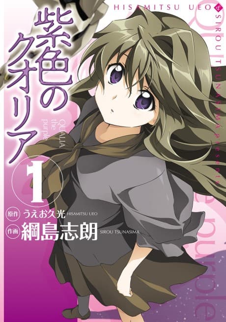Qualia the Purple cover