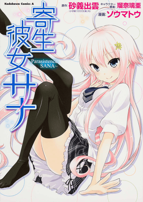Kisei Kanojo Sana: Parasistence Sana cover
