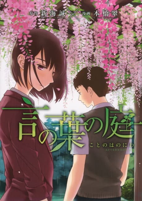 The Garden of Words cover