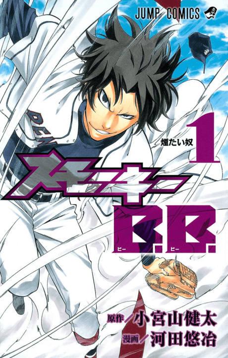 Smoky B.B. cover