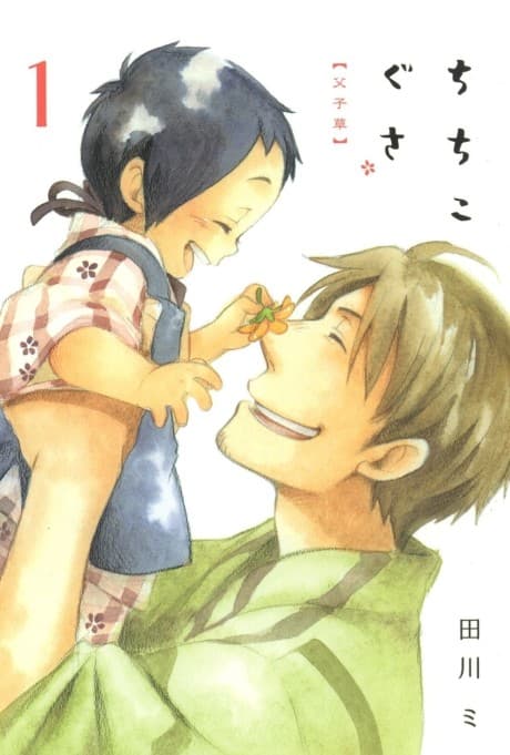Chichi Kogusa cover