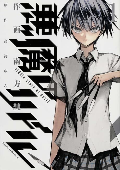 Akuma no Riddle: Riddle Story of Devil cover