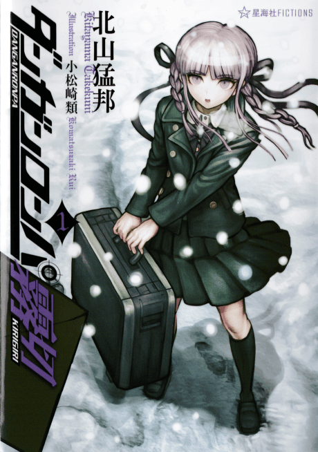 Danganronpa Kirigiri cover