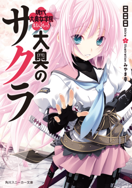 Oooku no Sakura cover