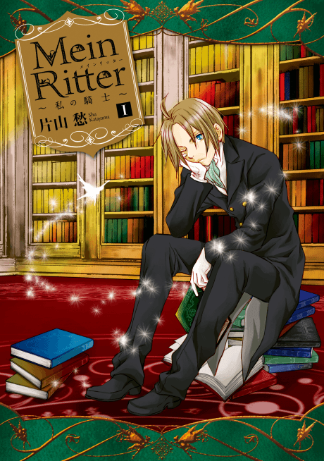 Mein Ritter: Watashi no Kishi cover