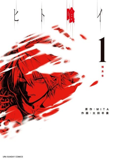 Hito Kui cover