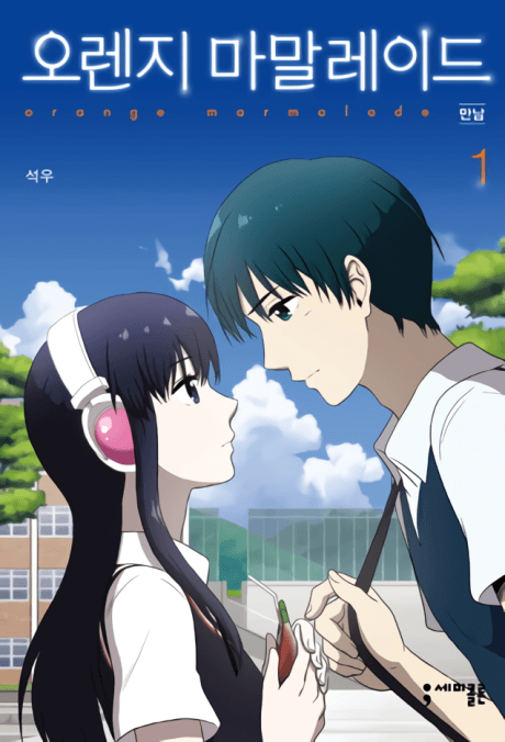 ORANGE MARMALADE cover