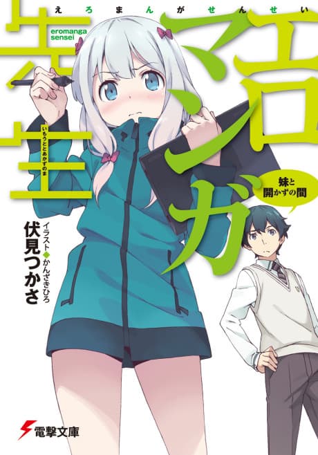 Eromanga Sensei cover