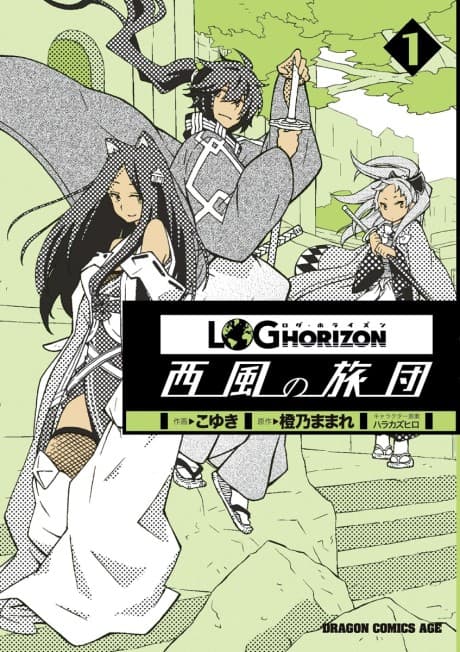 Log Horizon: The West Wind Brigade cover