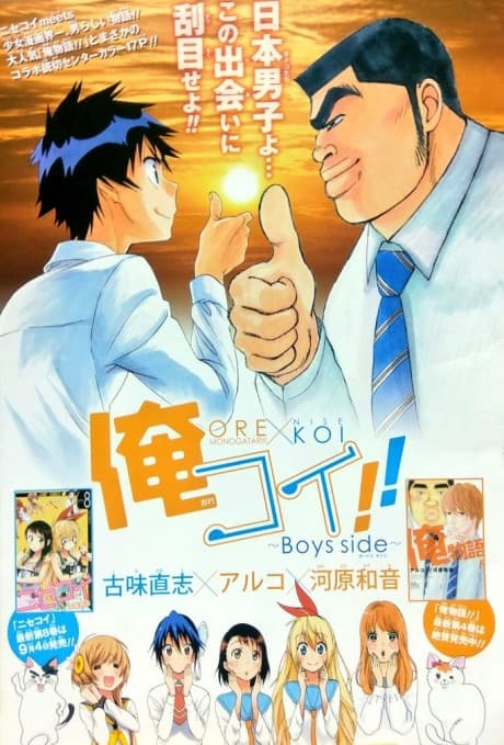 Ore Koi!! cover