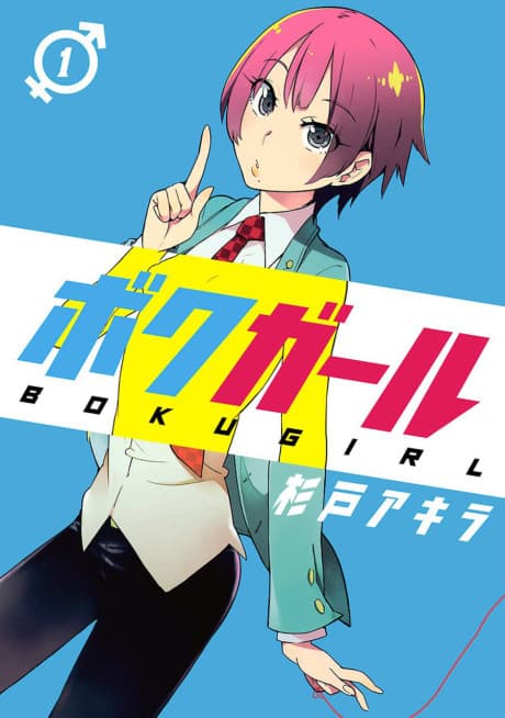 Boku Girl cover