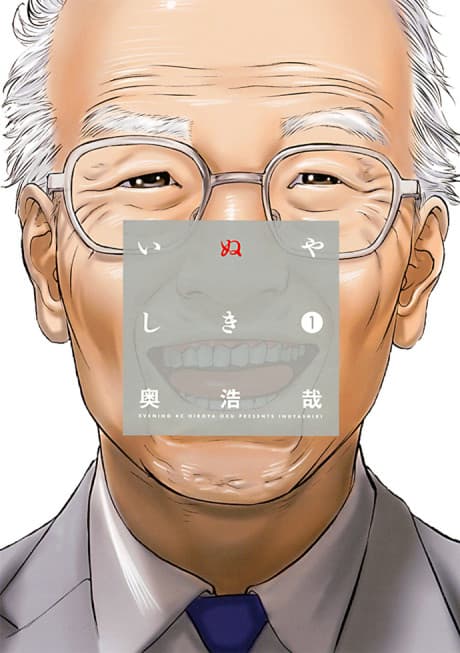 Inuyashiki cover