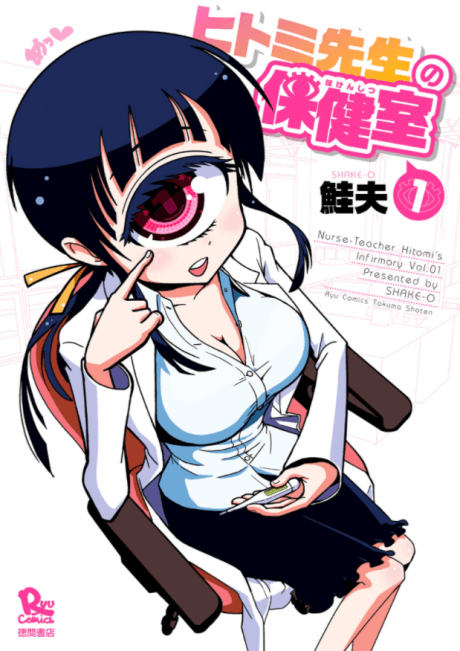 Nurse Hitomi’s Monster Infirmary cover