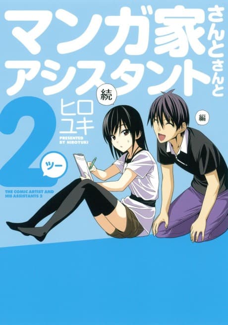 Mangaka-san to Assistant-san to 2 cover