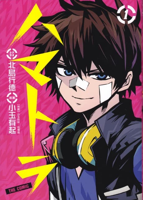 Hamatora THE COMIC cover