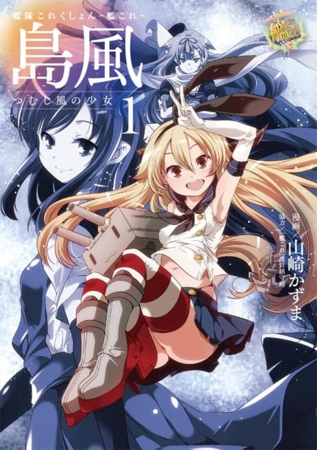Kantai Collection -Kan Colle- Shimakaze Whirlwind Girl cover