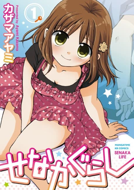 Senaka-gurashi cover