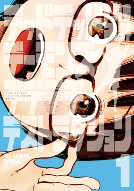 Dead Dead Demon's Dededede Destruction cover