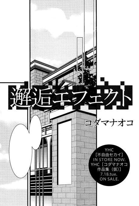 Kaikou Effect cover