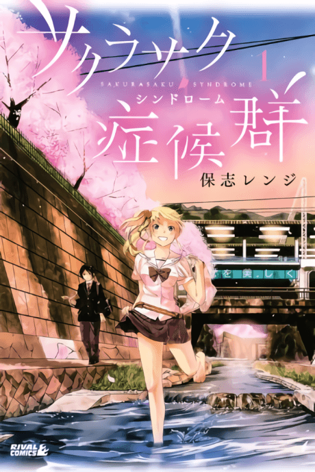 Sakurasaku Shoukougun cover