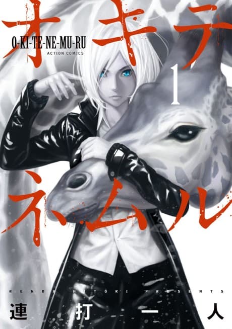 Okitenemuru cover