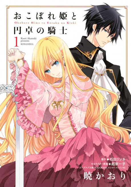 Okobore Hime to Entaku no Kishi cover