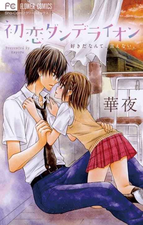 Hatsukoi Dandelion cover