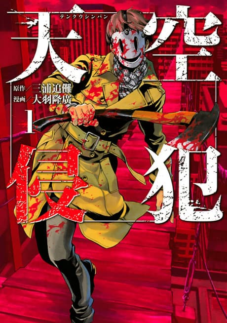High-Rise Invasion cover
