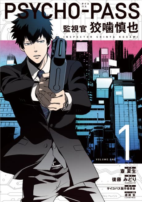 Psycho-Pass: Inspector Shinya Kogami cover