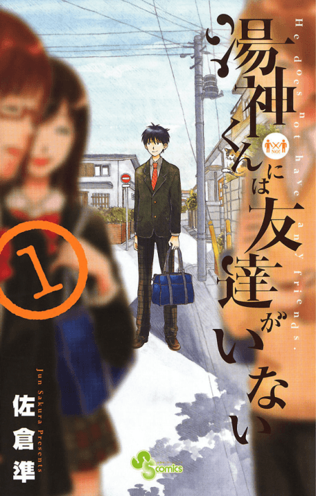 Yugami-kun ni wa Tomodachi ga Inai cover