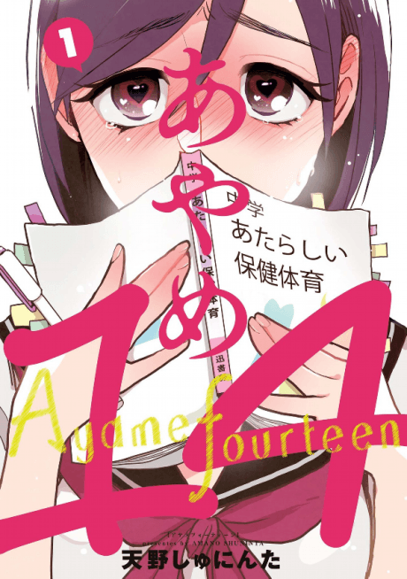 Ayame 14 cover