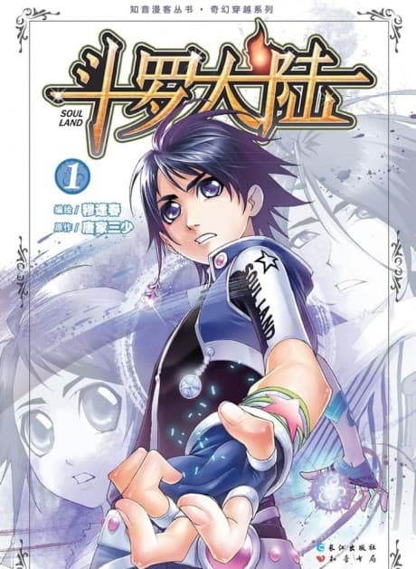 Soul Land cover