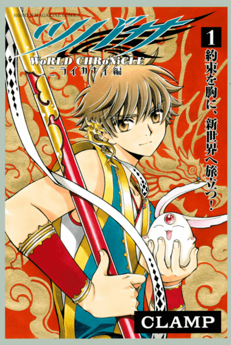 Tsubasa: WoRLD CHRoNiCLE Niraikanai cover