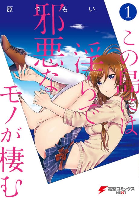 Kono Shima ni wa Midara de Jaaku na Mono ga Sumu cover