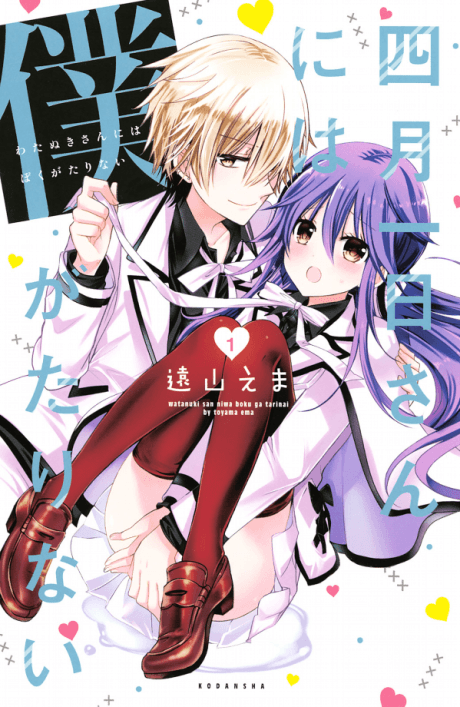 Watanuki-san ni wa Boku ga Tarinai cover