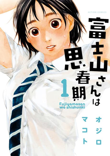 Fujiyama-san wa Shishunki cover