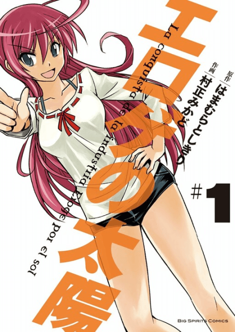 The conquest of Taiyou in the Eroge Industry cover