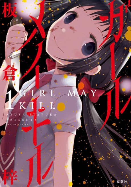 Girl May Kill cover