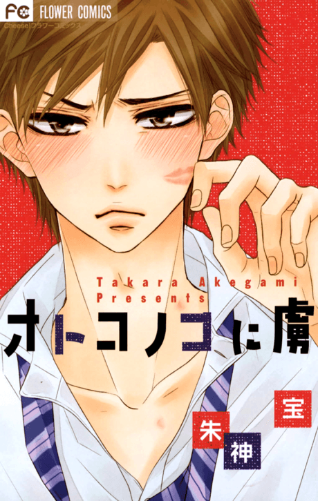 Otokonoko ni Toriko cover